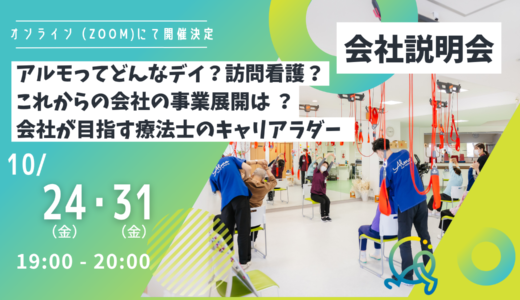 2026年度に向けてオンラインでの会社説明会開催します！